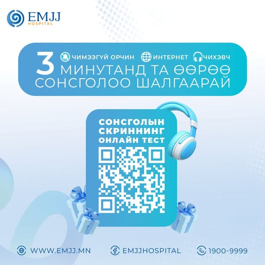 Хүмүүсийн ихэнх нь сонсгол буурснаа хэт орой мэддэг